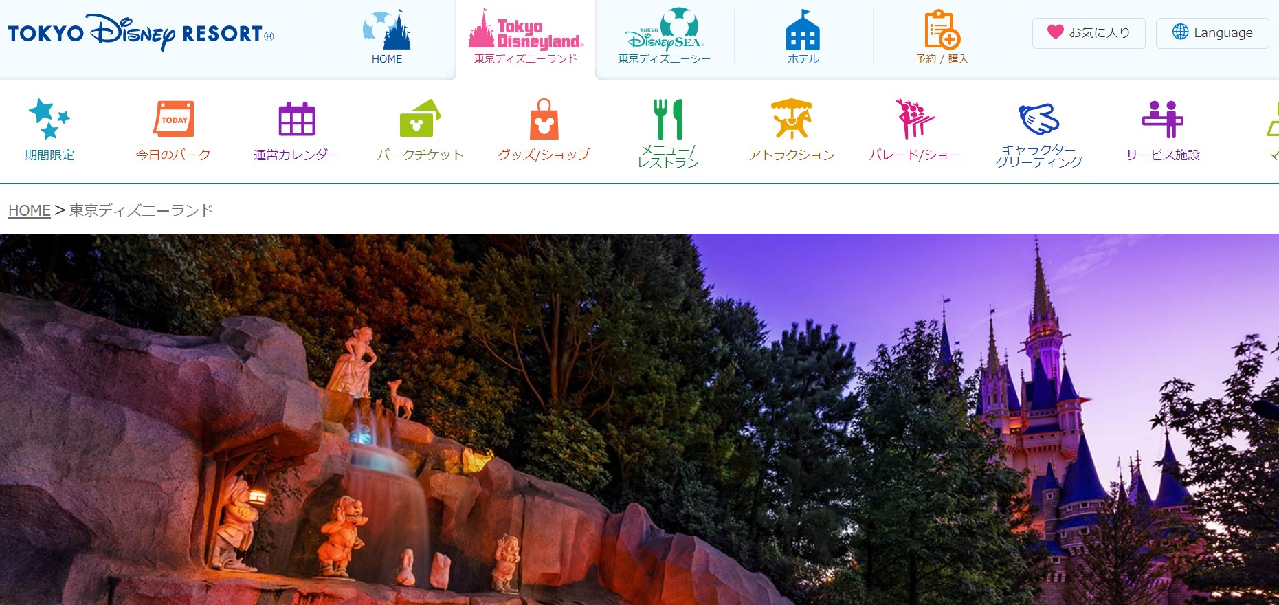 東京ディズニーランドのイメージ画像
