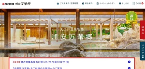 大江戸温泉物語　浦安万華郷のイメージ画像